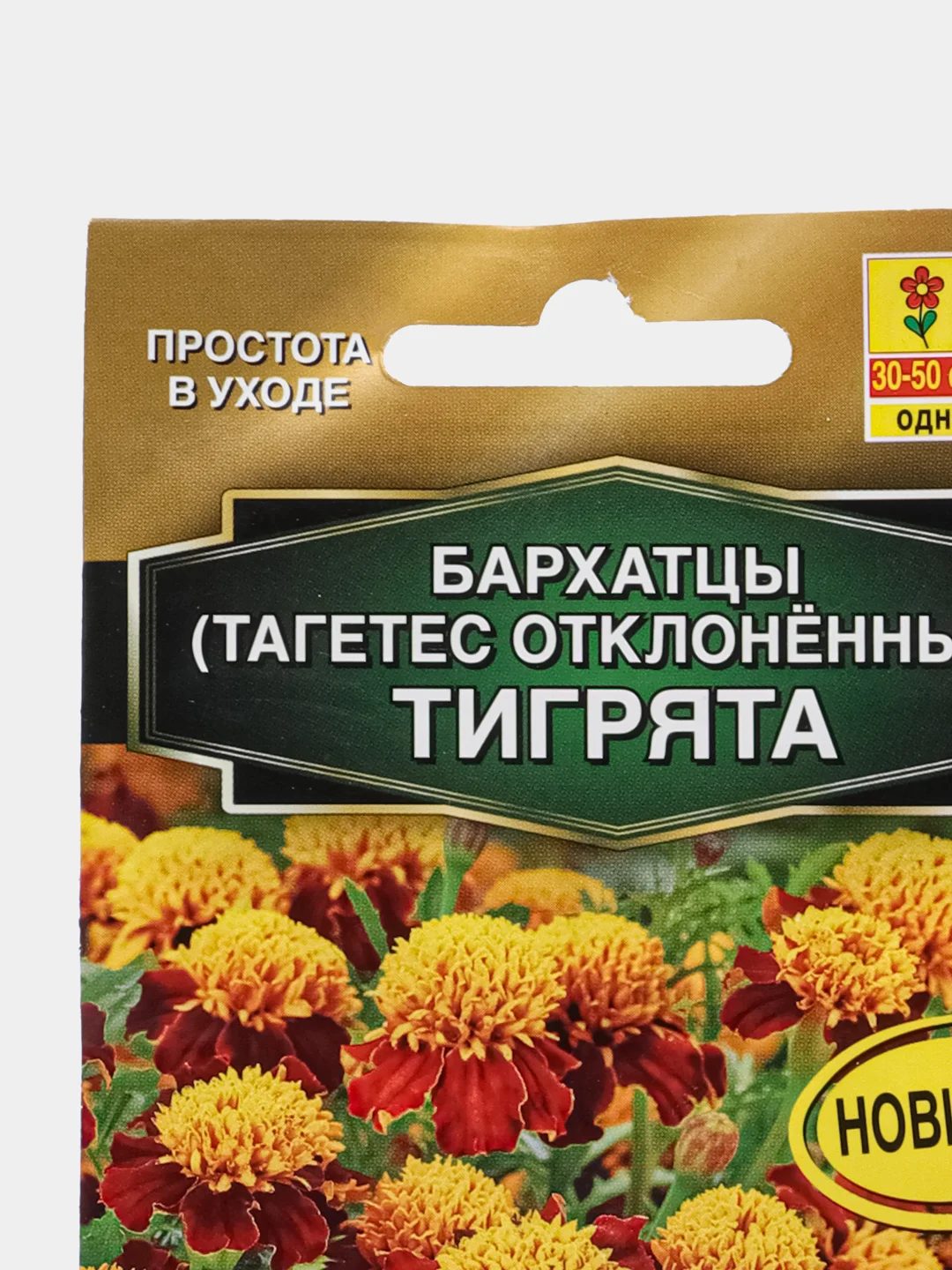 Бархатцы Тигрята отклоненные 0,3г (Аэлита)