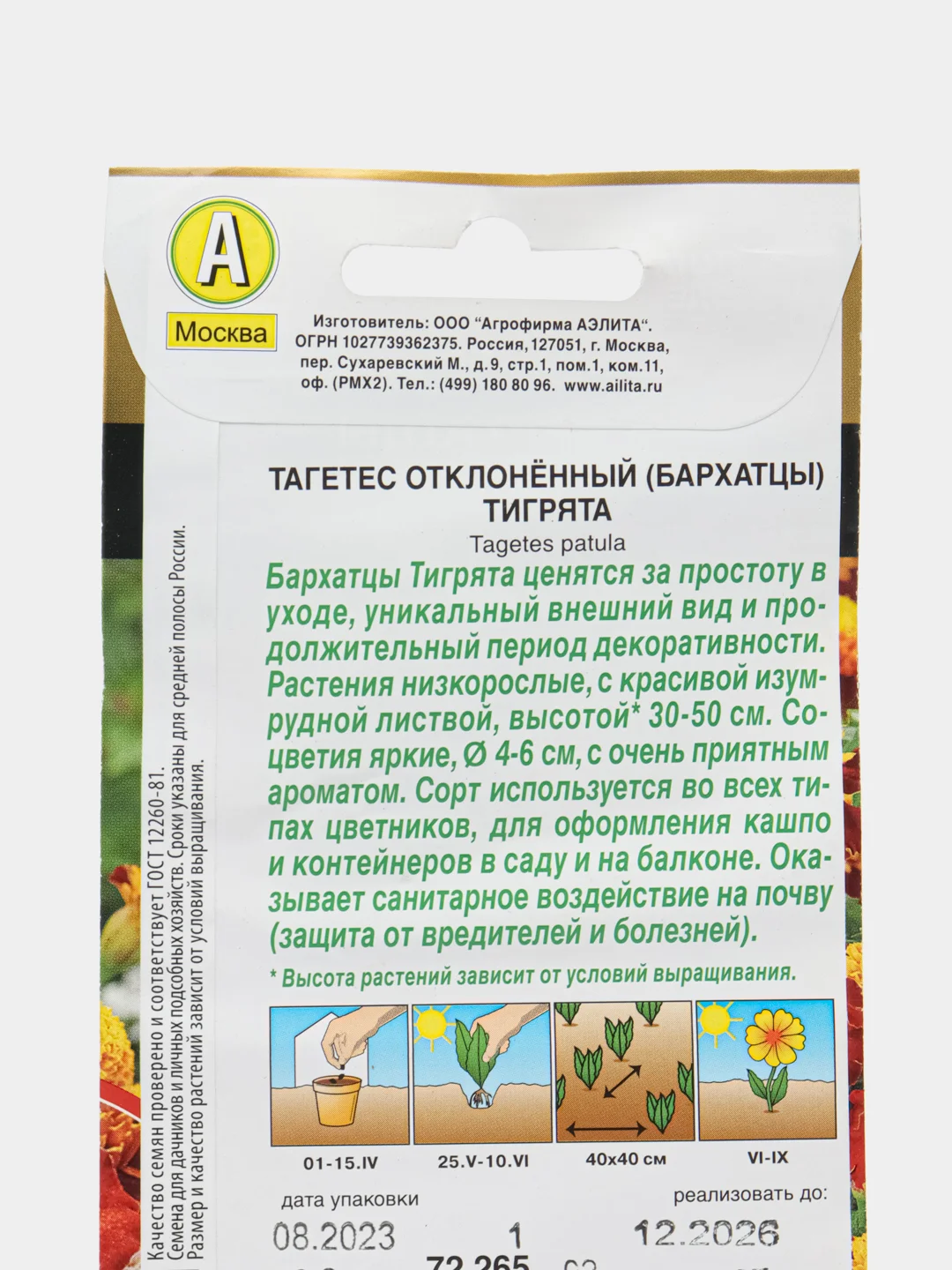 Бархатцы Тигрята отклоненные 0,3г (Аэлита)