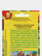 Рукола дикая (двурядник тонколистный) Изумрудное кружево 0,3г (Аэлита)