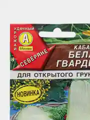 Кабачок Белая гвардия (белоплодный) 1г (Аэлита)