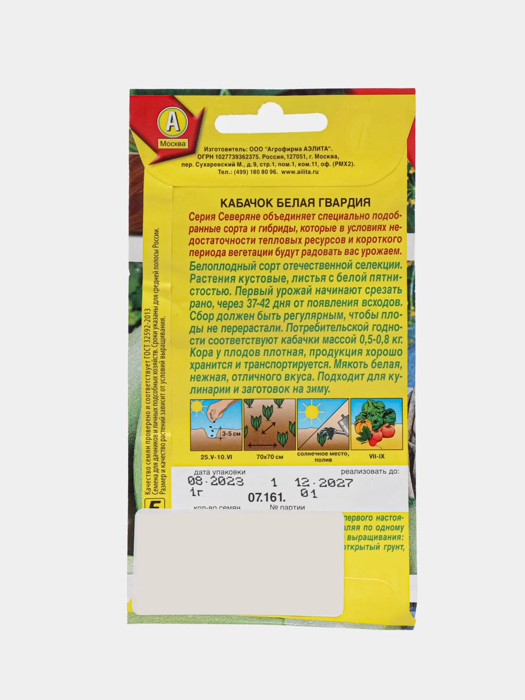 Кабачок Белая гвардия (белоплодный) 1г (Аэлита)
