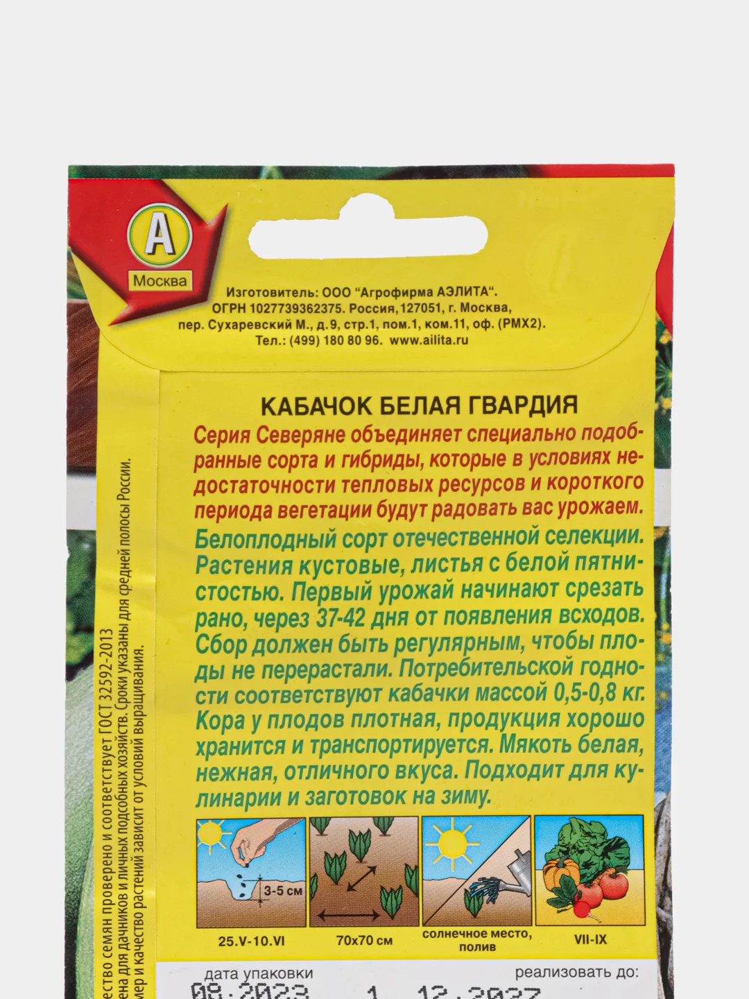 Кабачок Белая гвардия (белоплодный) 1г (Аэлита)