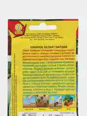 Кабачок Белая гвардия (белоплодный) 1г (Аэлита)