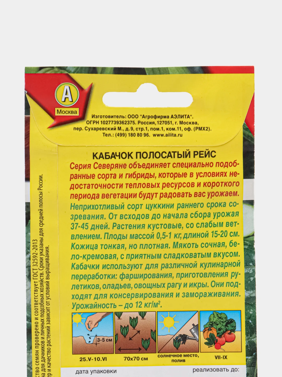 Кабачок Полосатый рейс (цуккини) 1г (Аэлита)
