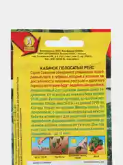 Кабачок Полосатый рейс (цуккини) 1г (Аэлита)