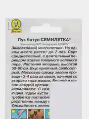 Лук батун Семилетка 0,5г (Аэлита)