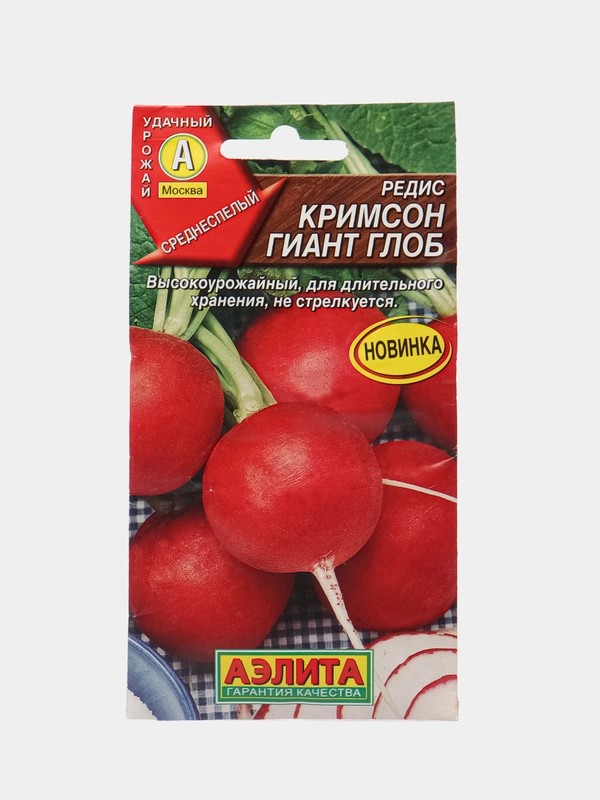 Редис Кримсон гиант глоб 2г (Аэлита)