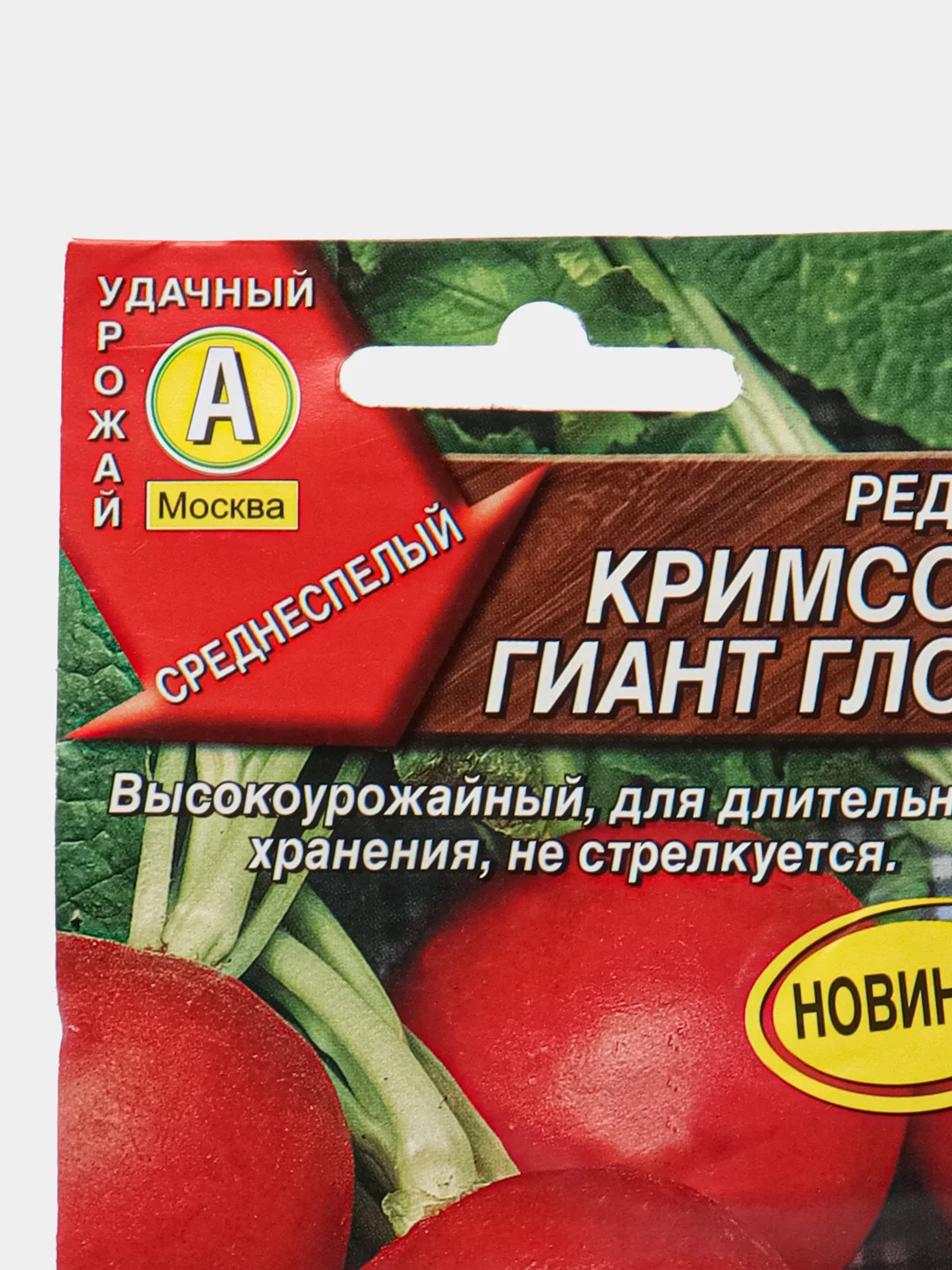 Редис Кримсон гиант глоб 2г (Аэлита)