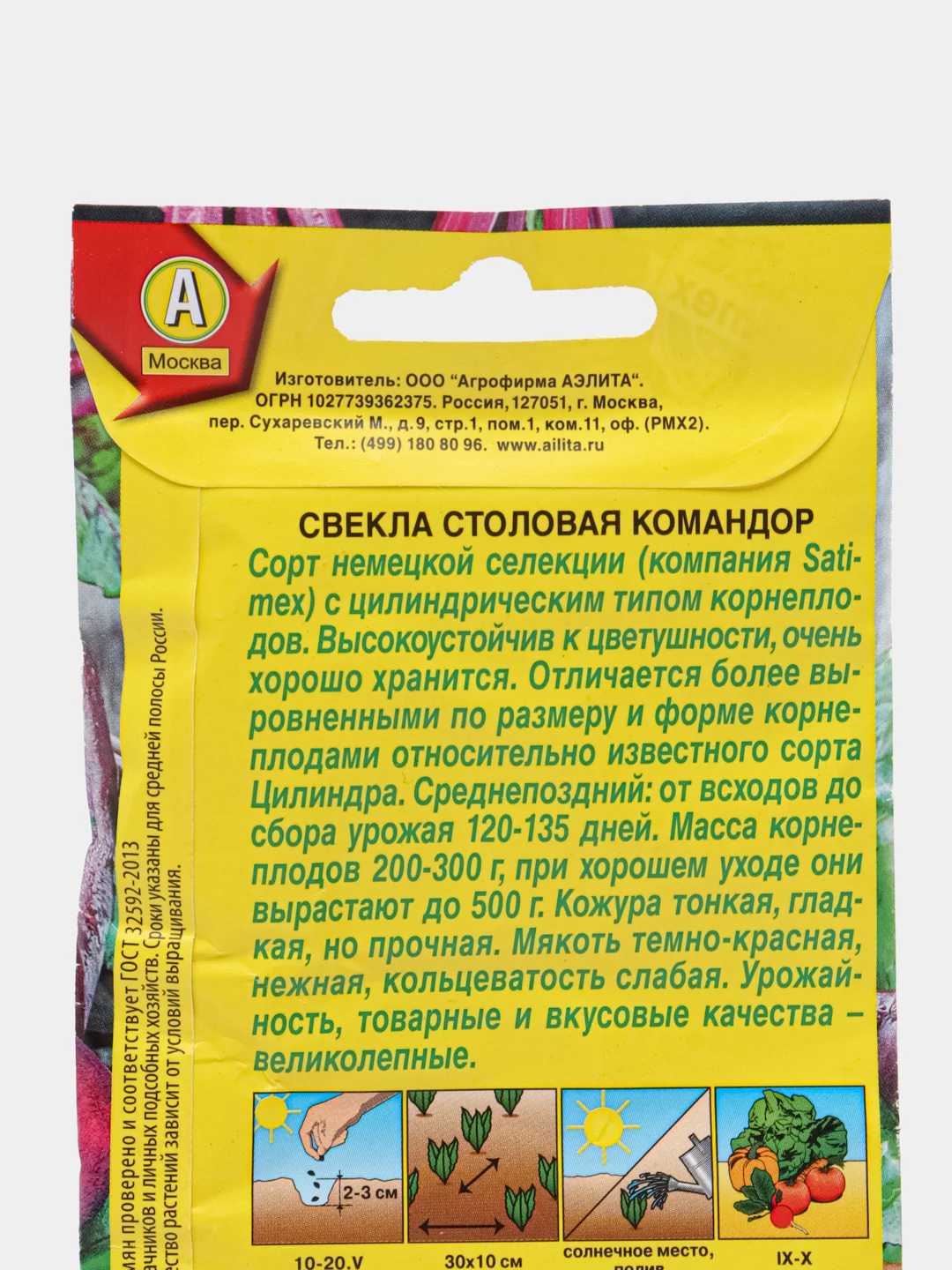 Свекла Командор 2г (Аэлита)