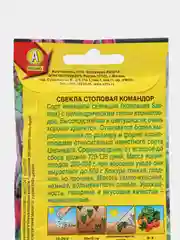 Свекла Командор 2г (Аэлита)