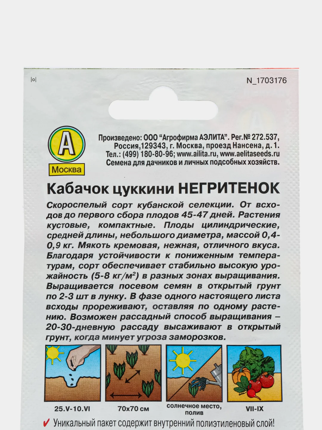 Кабачок Негритенок (цуккини) 2г (Аэлита)