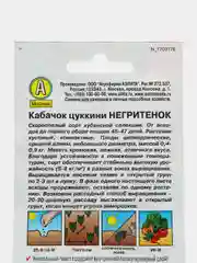Кабачок Негритенок (цуккини) 2г (Аэлита)