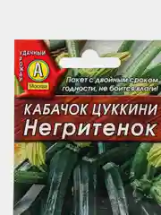 Кабачок Негритенок (цуккини) 2г (Аэлита)
