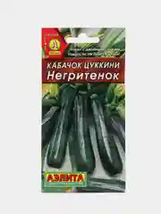 Кабачок Негритенок (цуккини) 2г (Аэлита)