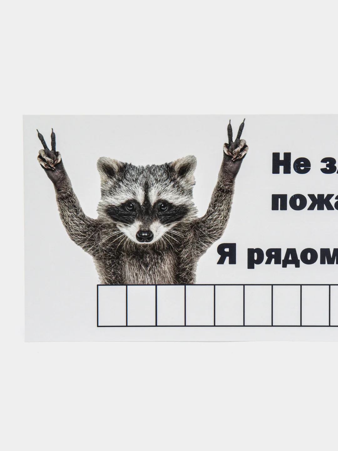 Белый автовизитка парковочная с номером телефона для автомобиля, 20,8*9,7 см
