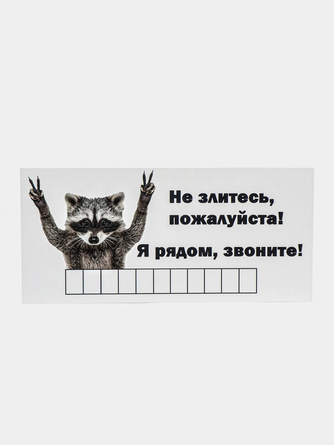 Белый автовизитка парковочная с номером телефона для автомобиля, 20,8*9,7 см