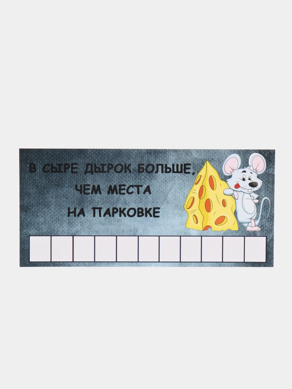 Автовизитка парковочная с номером телефона для автомобиля, 20,8*9,7 см
