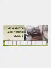 Разноцветный автовизитка парковочная с номером телефона для автомобиля, 20,8*9,7 см