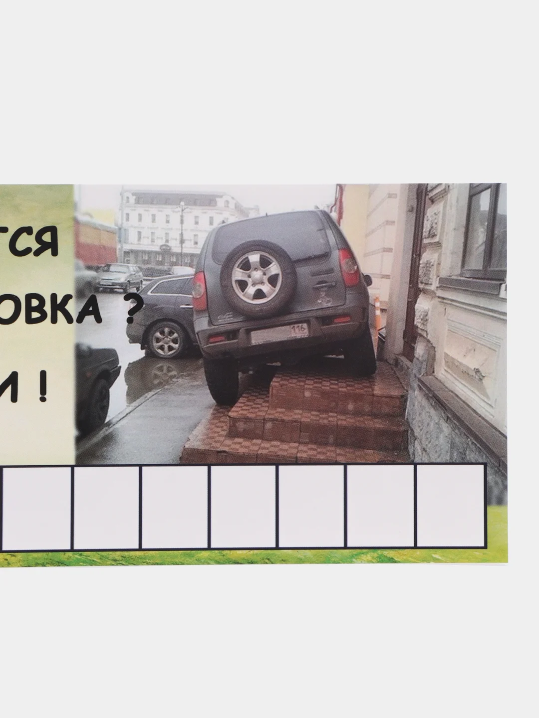 Разноцветный автовизитка парковочная с номером телефона для автомобиля, 20,8*9,7 см