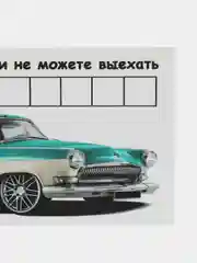 Салатовый автовизитка парковочная с номером телефона для автомобиля, 20,8*9,7 см