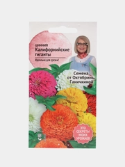 Семена цветов Цинния "Калифорнийские гиганты", набор 1 и 2 пак, 0,4 г