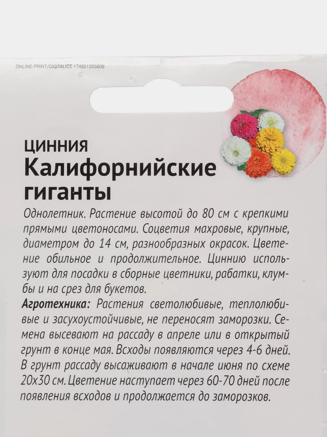 Семена цветов Цинния "Калифорнийские гиганты", набор 1 и 2 пак, 0,4 г