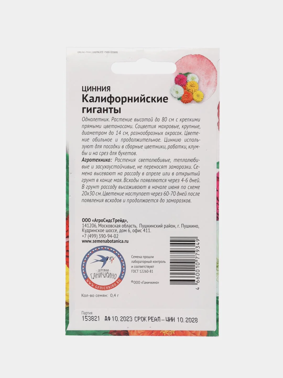 Семена цветов Цинния "Калифорнийские гиганты", набор 1 и 2 пак, 0,4 г