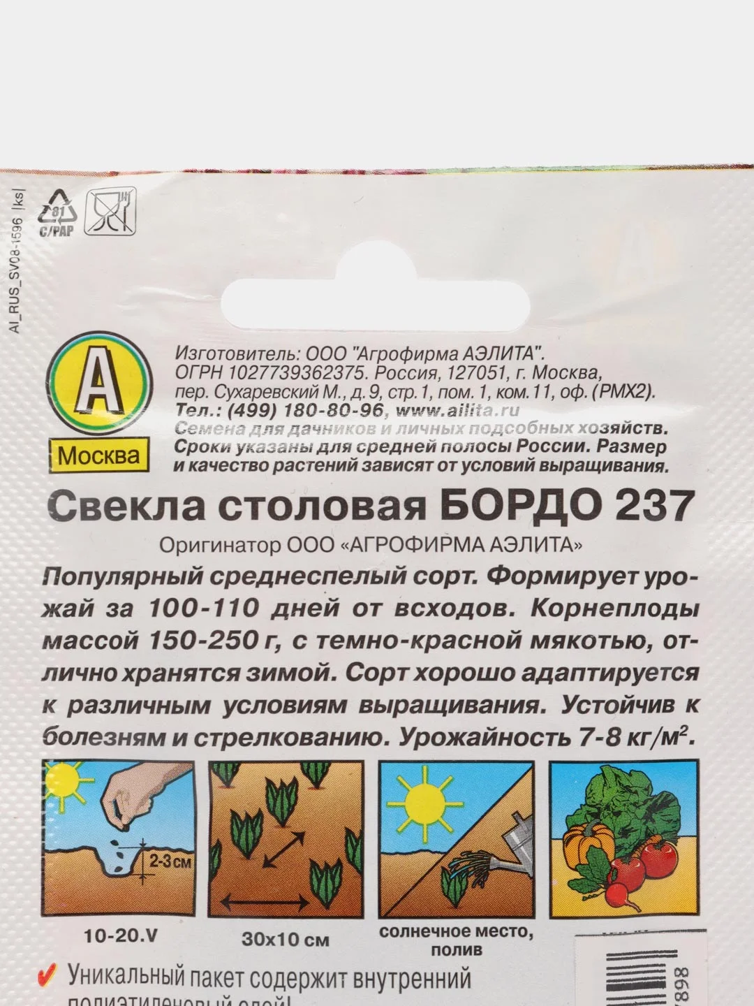 Семена Свекла столовая "Бордо 237", набор 1 и 2 пак, "Лидер", 3 г ,