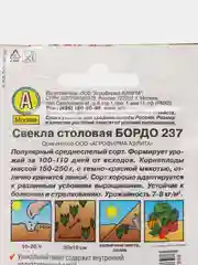 Семена Свекла столовая "Бордо 237", набор 1 и 2 пак, "Лидер", 3 г ,