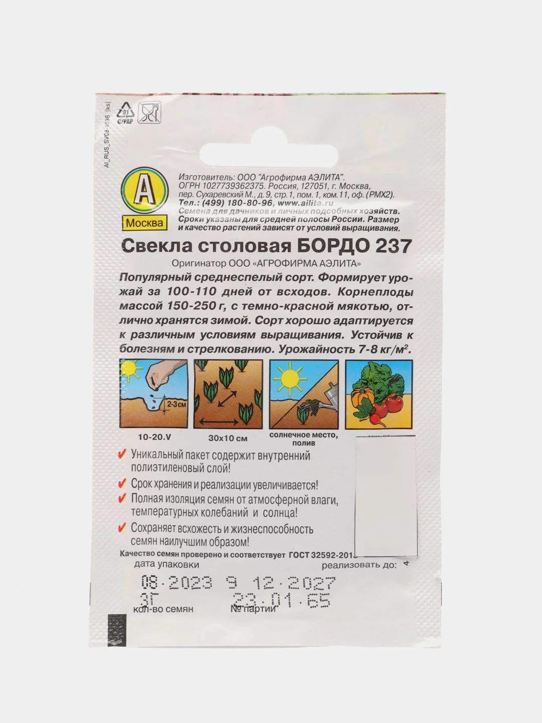 Семена Свекла столовая "Бордо 237", набор 1 и 2 пак, "Лидер", 3 г ,