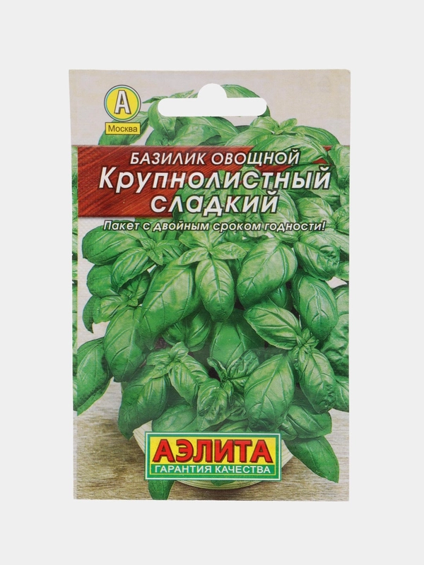 Семена Базилик овощной, набор 1 и 2 пак, "Крупнолистный" сладкий "Лидер", 0,3 г ,