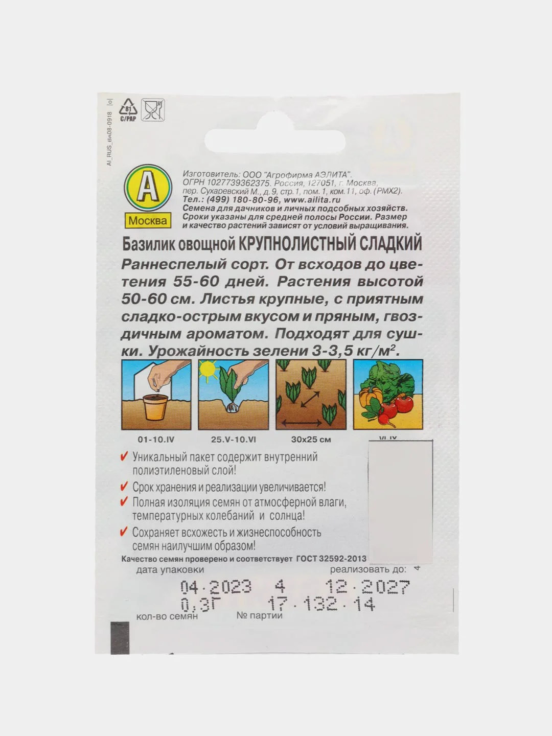 Семена Базилик овощной, набор 1 и 2 пак, "Крупнолистный" сладкий "Лидер", 0,3 г ,