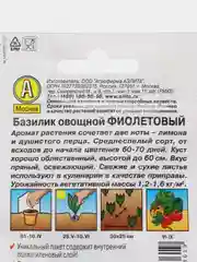 Семена Базилик овощной, набор 1 и 2 пак, "Фиолетовый" "Лидер", пряность, 0,3 г ,