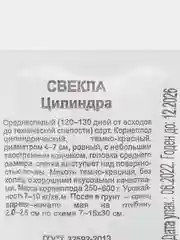 Семена Свекла "Цилиндра", наборы 1, 2, 3 пак, бп, 2 г