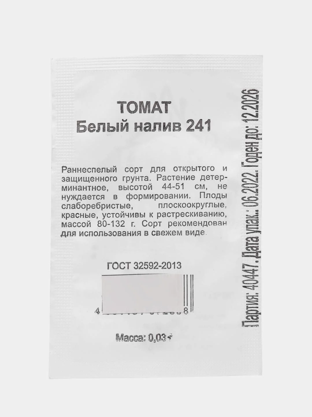 Семена Томат "Белый налив 241", набор 1 и 2 пак, раннеспелый, бп, 0,03 г