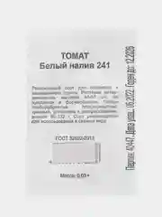 Семена Томат "Белый налив 241", набор 1 и 2 пак, раннеспелый, бп, 0,03 г