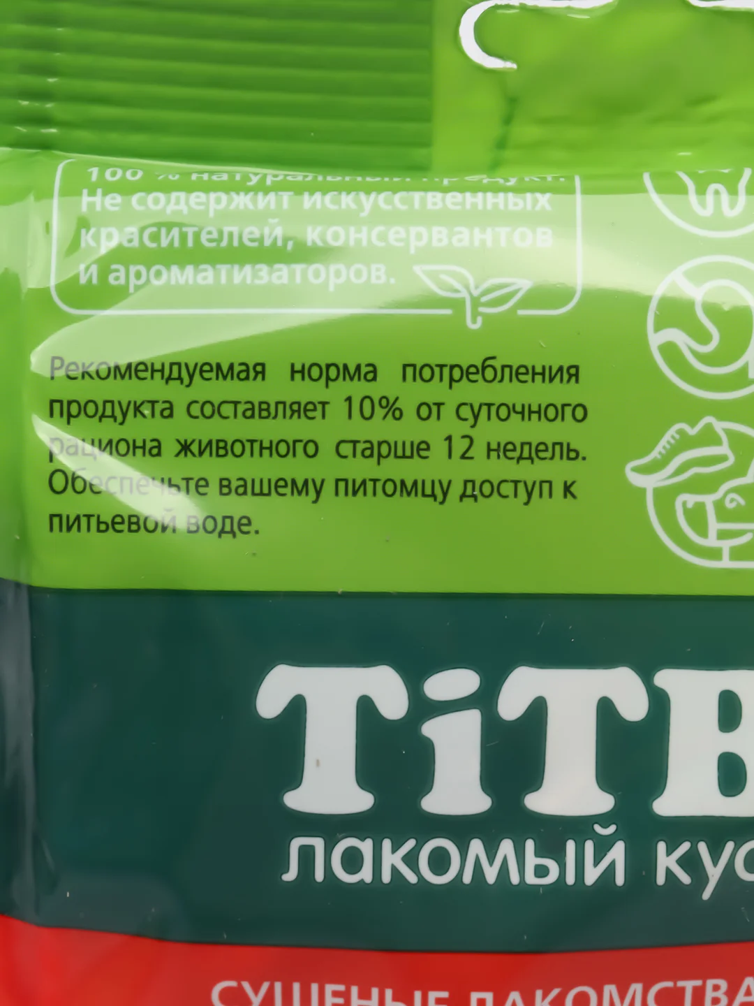 Лакомство для собак TiTBiT, Легкое говяжье XL - мягкая упаковка