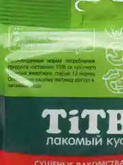 Лакомство для собак TiTBiT, Легкое говяжье XL - мягкая упаковка