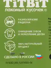 Лакомство для кошек TiTBiT Легкое говяжье - мягкая упаковка