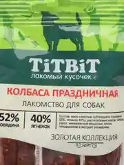 Лакомство для собак всех пород TiTBiT Колбаски Праздничные, Золотая коллекция, 80г