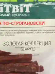 Лакомство для собак всех пород TiTBiT Говядина по-строгановски, Золотая коллекция, 80 г