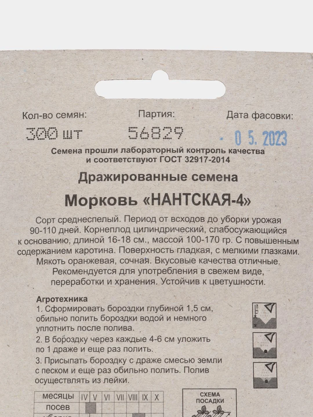 Семена Морковь "Нантская 4", 300 шт