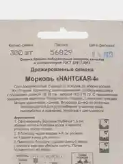 Семена Морковь "Нантская 4", 300 шт
