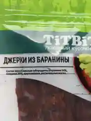 Лакомство для собак TiTBiT Меню от Шефа Джерки мясные из баранины 70 г