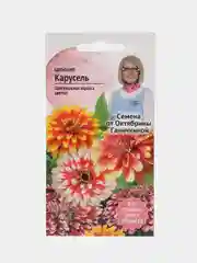 Семена цветов Цинния "Карусель", набор 1 и 2 пак, 0,2 г