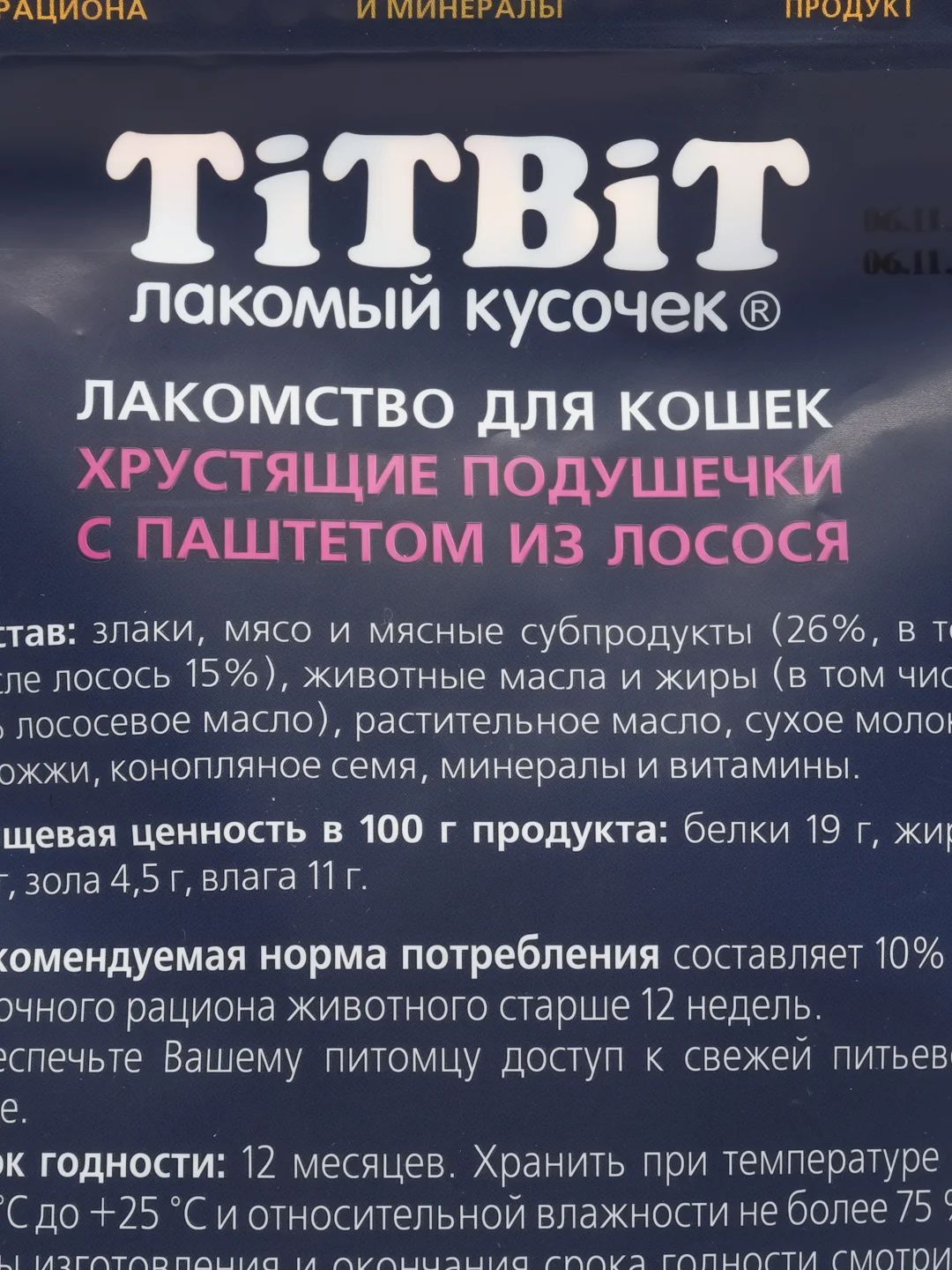 Лакомство для кошек TiTBiT Хрустящие подушечки с паштетом из лосося 60 г