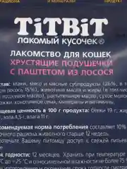 Лакомство для кошек TiTBiT Хрустящие подушечки с паштетом из лосося 60 г