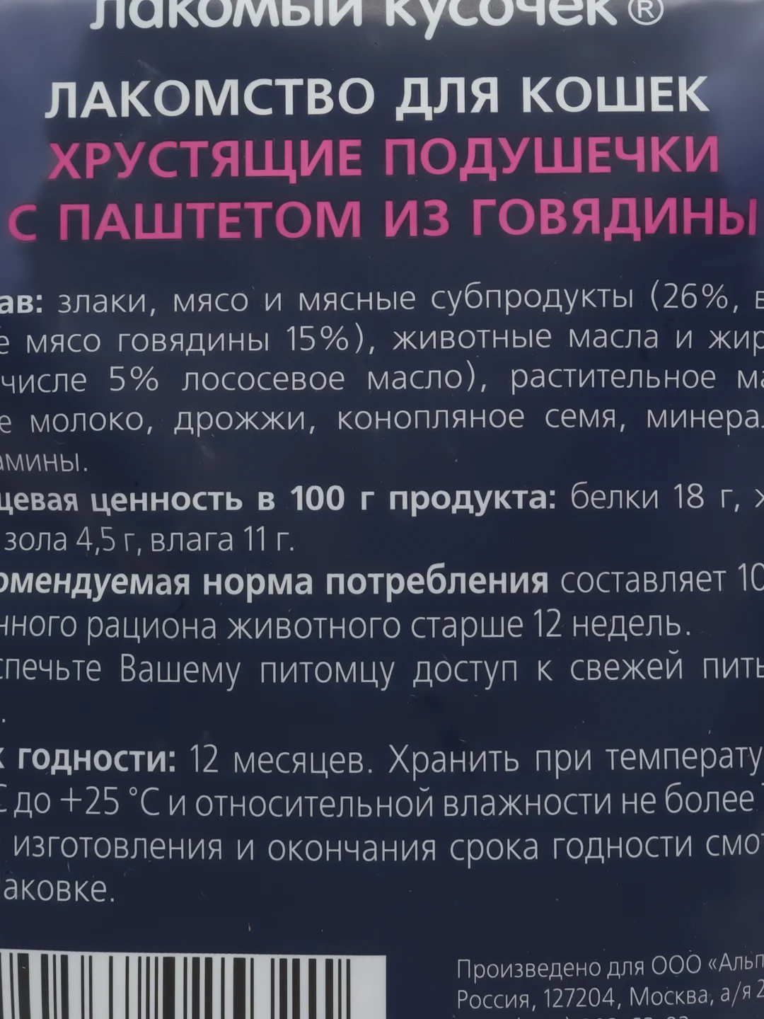 Лакомство для кошек TiTBiT Хрустящие подушечки с паштетом из говядины 60 г