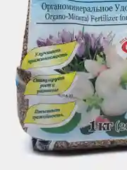 ОрганоМинеральное Удобрение(ОМУ) ВЕСЕННЕЕ 1 кг ( 20 кв.м ) Буйские удобрения