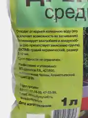 Керамзитовый ДРЕНАЖ для цветов средний 1л PLANT!T